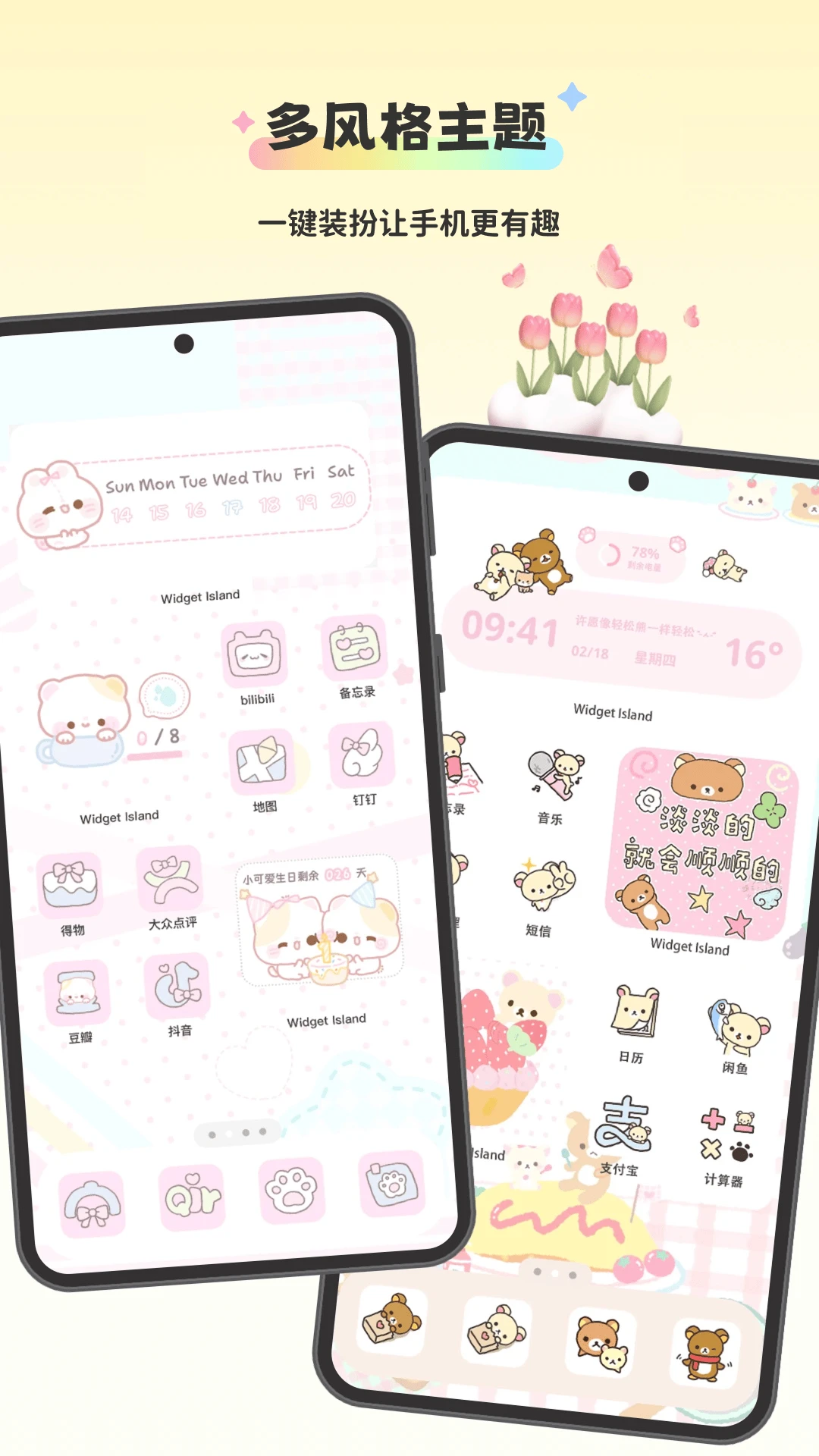 �����(Widget Island)2.0.8 �����������