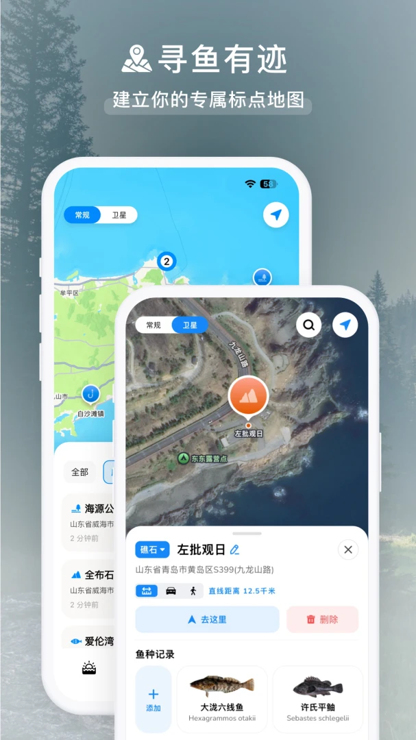 渔伴2.0.7 智能钓鱼助手 渔伴2.0.7 智能钓鱼助手