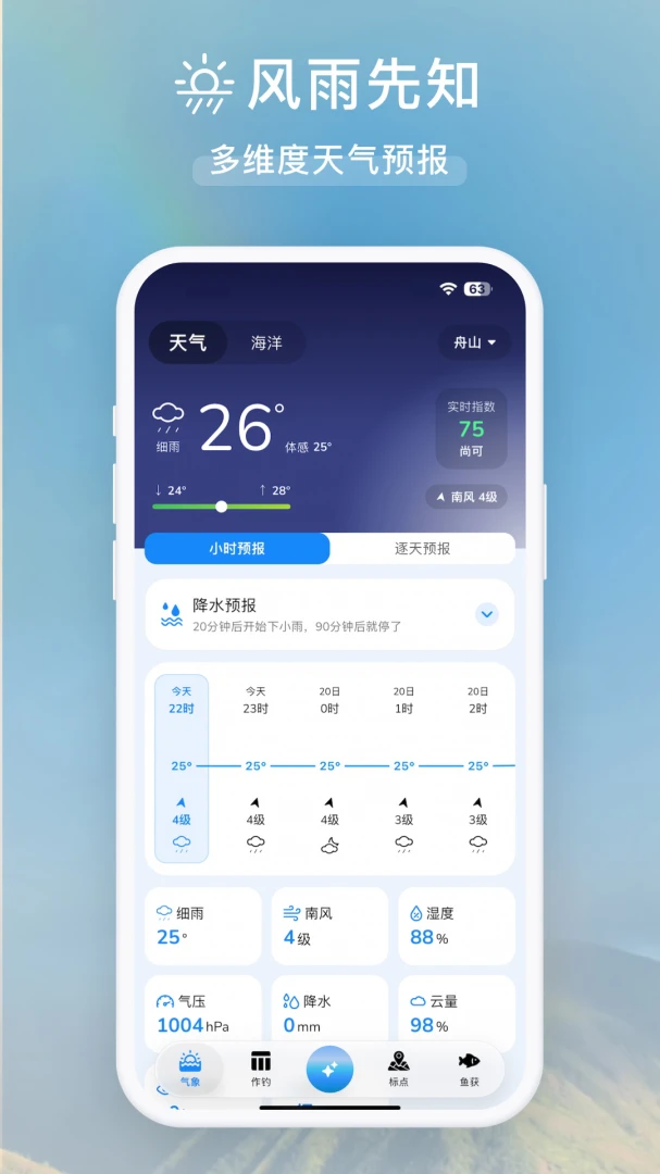 渔伴2.0.7 智能钓鱼助手 渔伴2.0.7 智能钓鱼助手