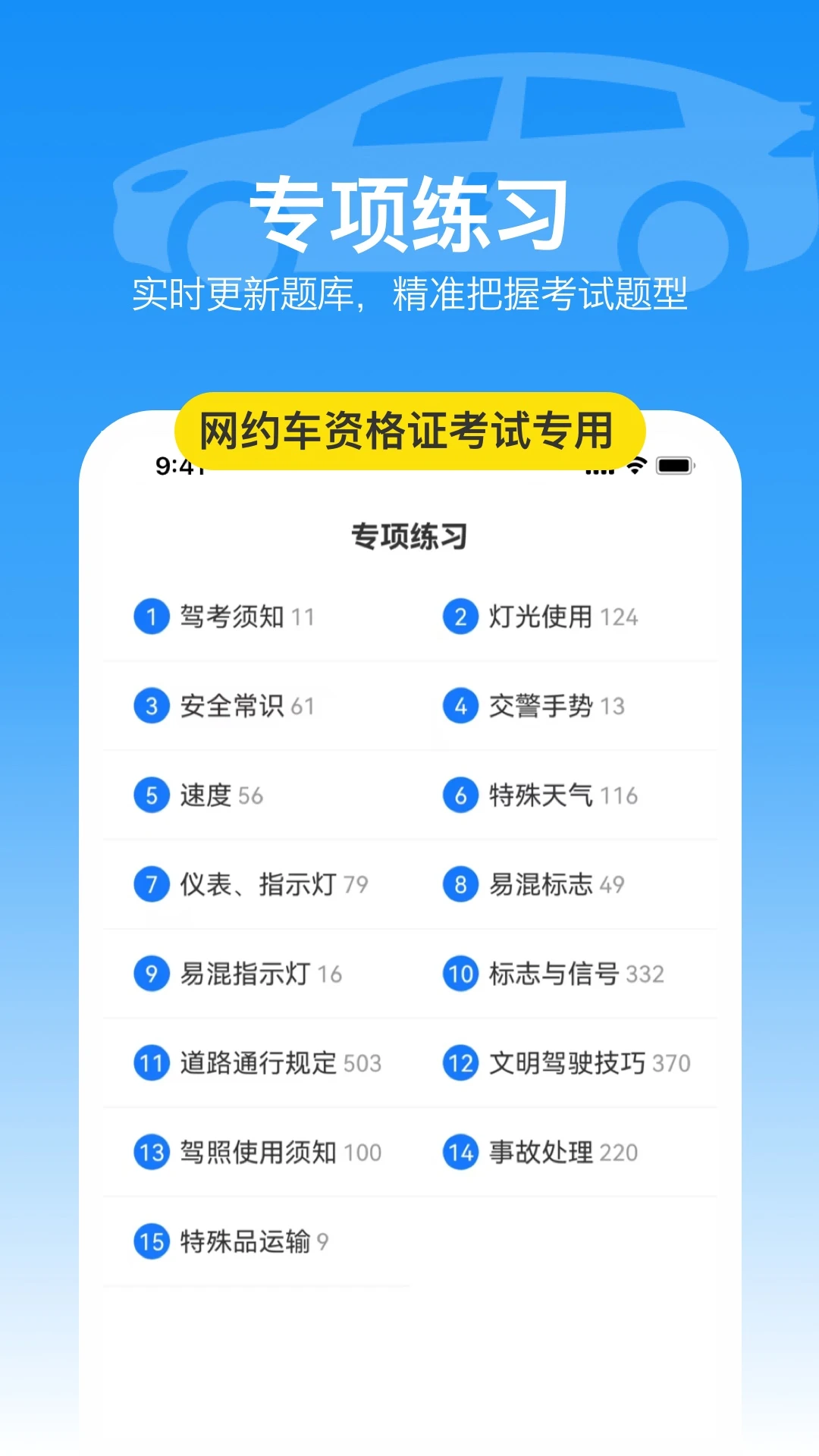 司机跑单考试1.0.2 司机考试刷题 司机跑单考试1.0.2 司机考试刷题
