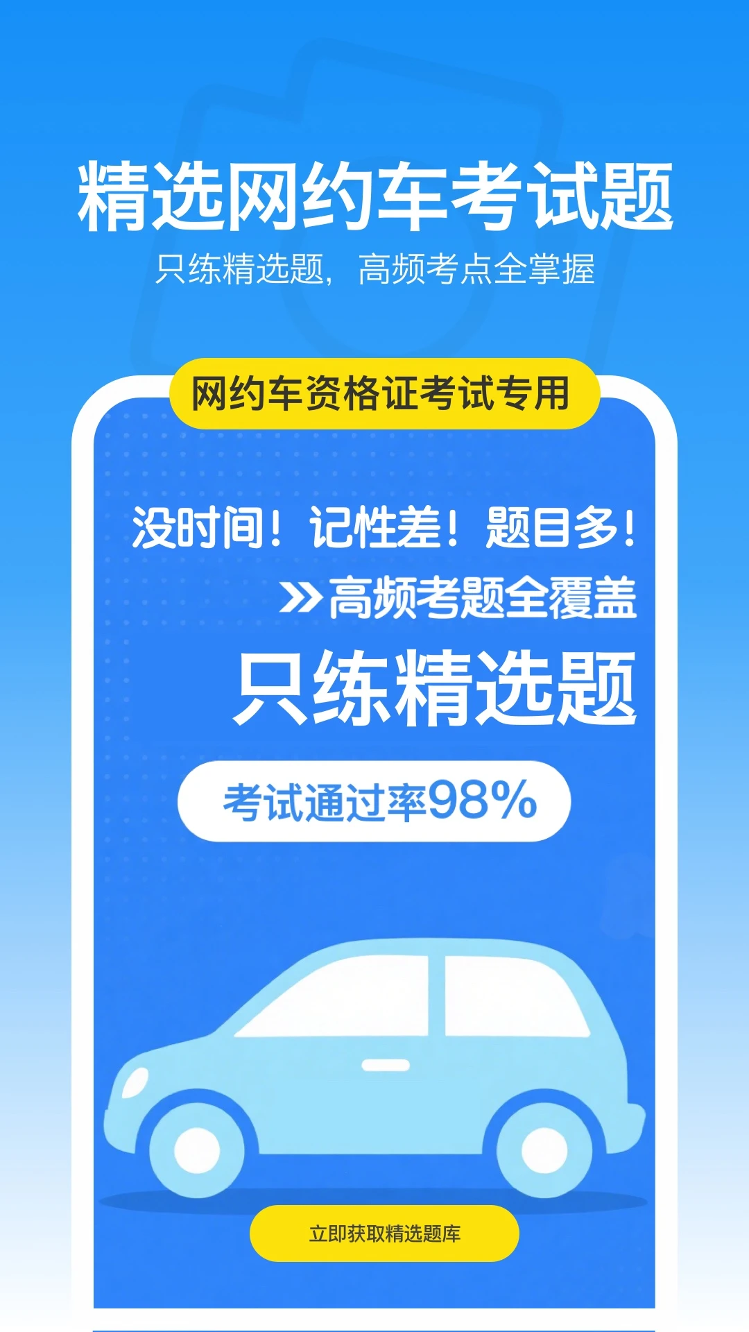 司机跑单考试1.0.2 司机考试刷题 司机跑单考试1.0.2 司机考试刷题