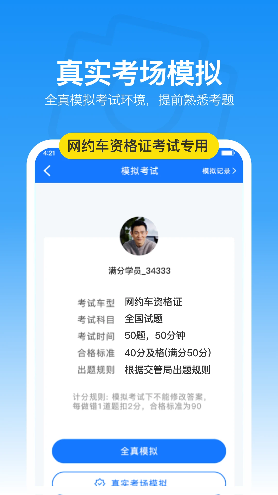 司机跑单考试1.0.2 司机考试刷题 司机跑单考试1.0.2 司机考试刷题