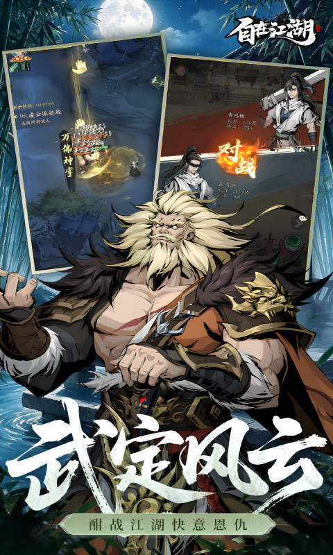 自在江湖1.0 武侠角色扮演