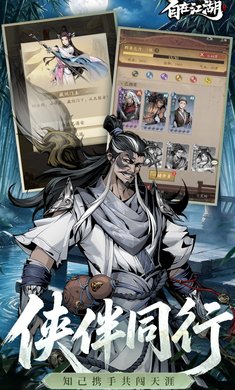 自在江湖1.0 武侠角色扮演