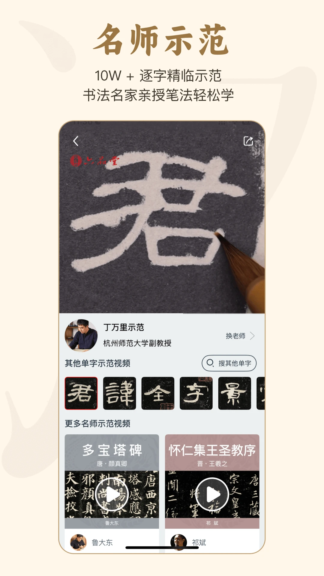 掌上碑帖5.6.12 书法碑帖字典 掌上碑帖5.6.12 书法碑帖字典