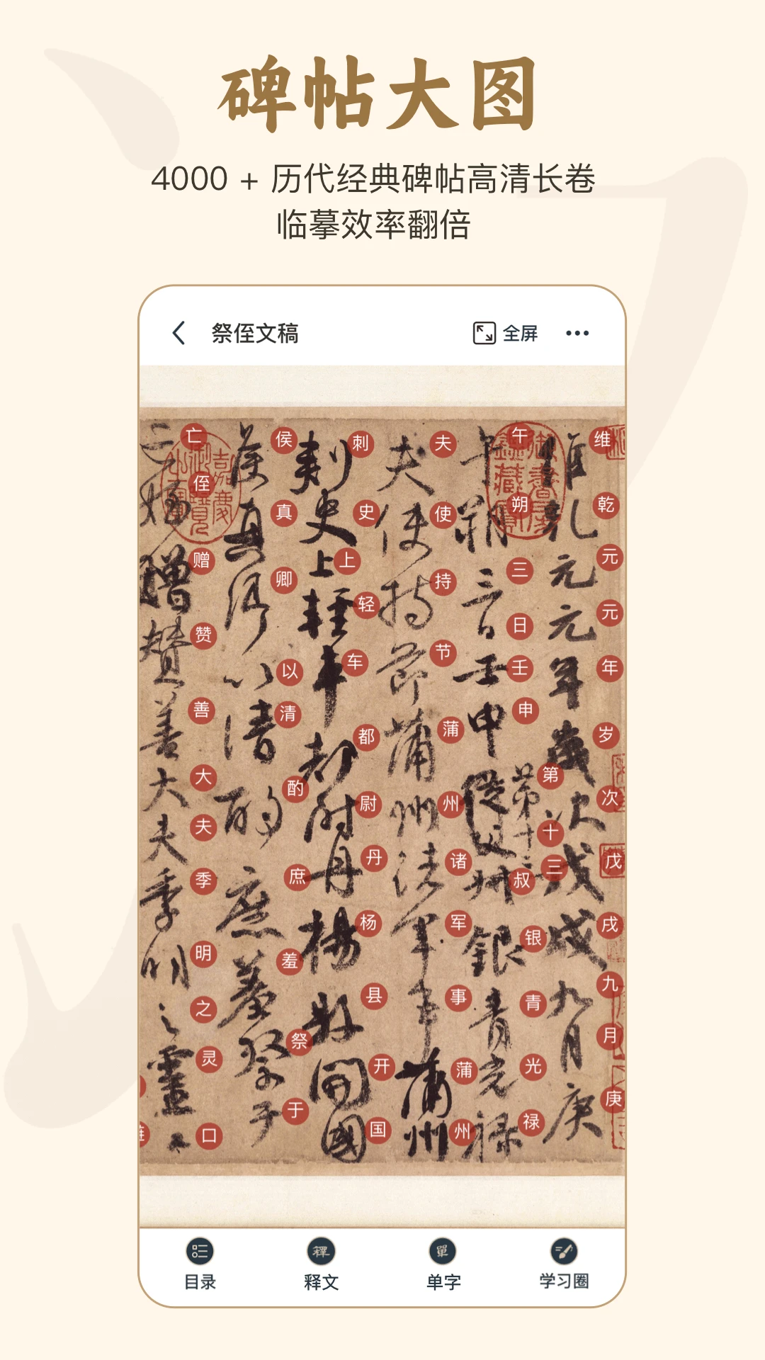 掌上碑帖5.6.12 书法碑帖字典 掌上碑帖5.6.12 书法碑帖字典