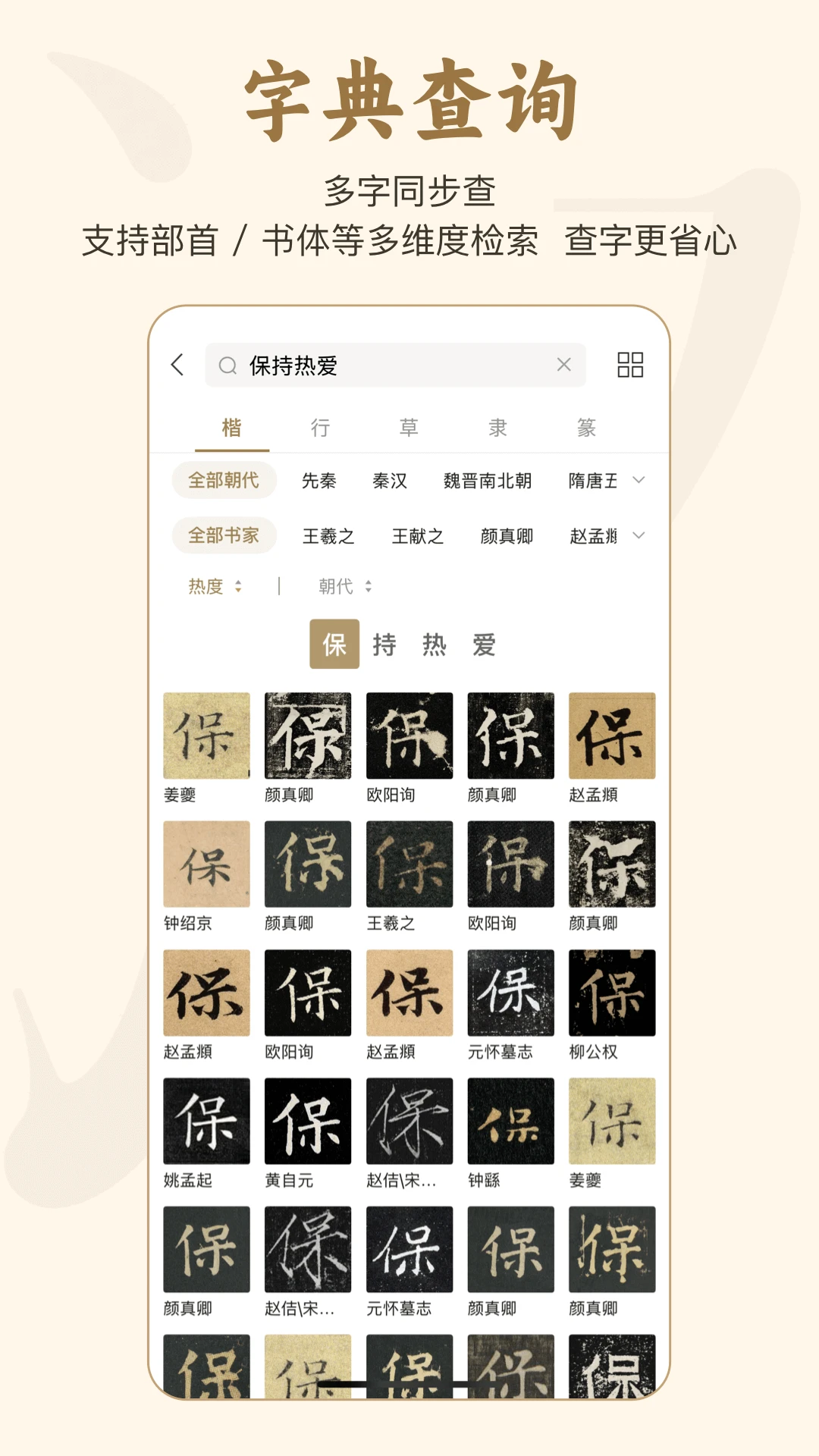 掌上碑帖5.6.12 书法碑帖字典 掌上碑帖5.6.12 书法碑帖字典