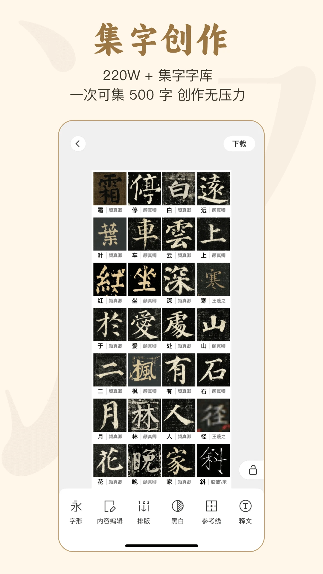 掌上碑帖5.6.12 书法碑帖字典 掌上碑帖5.6.12 书法碑帖字典