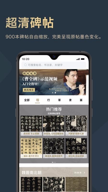 掌上碑帖 安卓版 界面截图