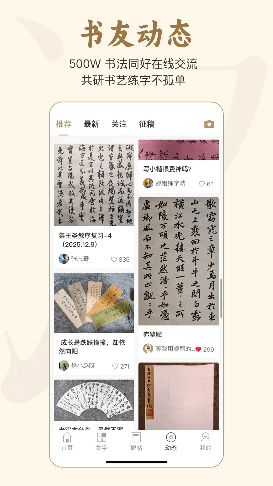 掌上碑帖5.6.12 书法碑帖字典 掌上碑帖5.6.12 书法碑帖字典