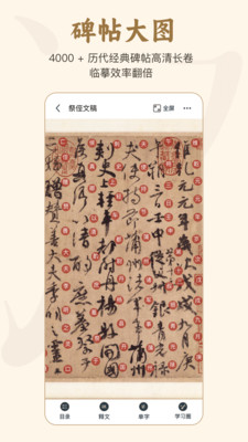 掌上碑帖 手机版 功能展示图