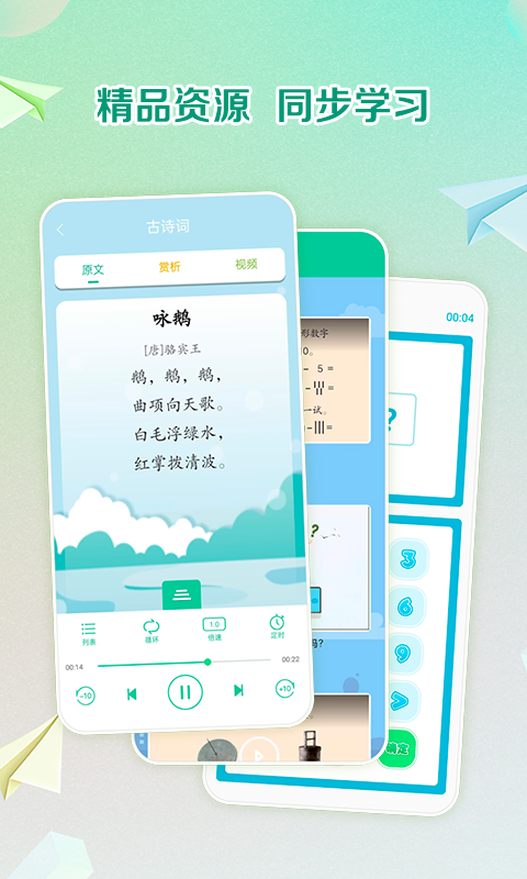 人人点读 安卓版 操作界面截图