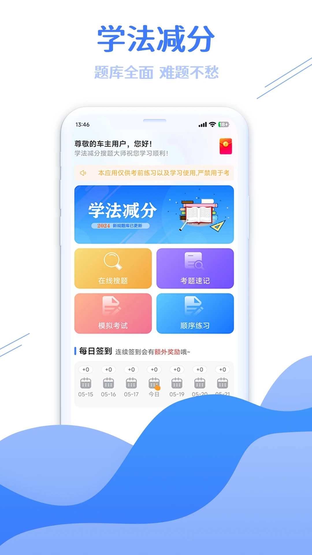 学法减分搜题大师3.2.4 学法减分搜题 学法减分搜题大师3.2.4 学法减分搜题