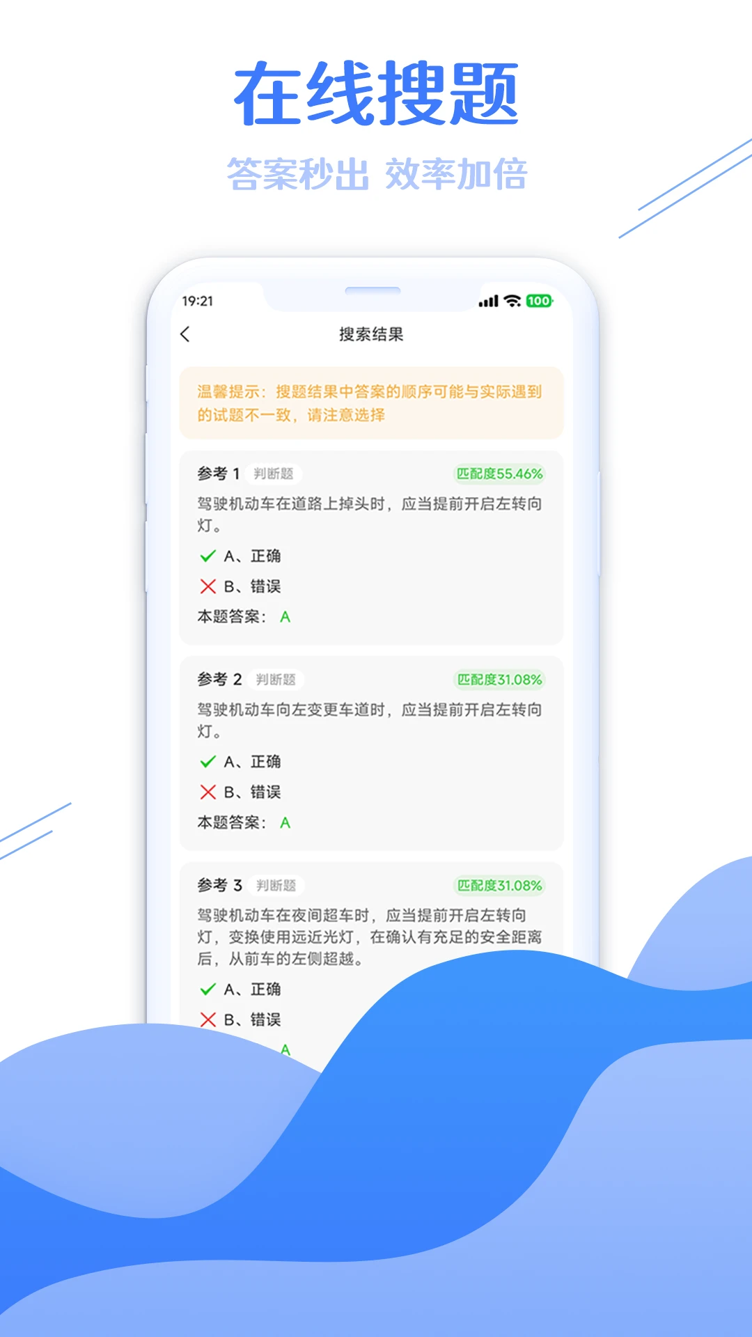 学法减分搜题大师3.2.4 学法减分搜题 学法减分搜题大师3.2.4 学法减分搜题