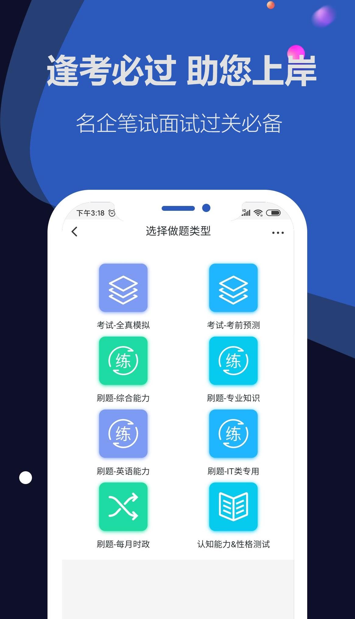 笔试通 安卓版 题库练习界面截图