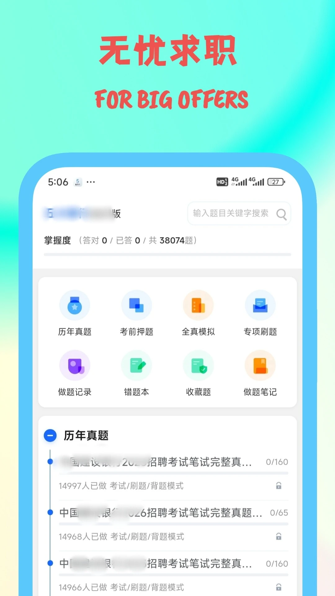 笔试通4.2.2 智能刷题备考 笔试通4.2.2 智能刷题备考