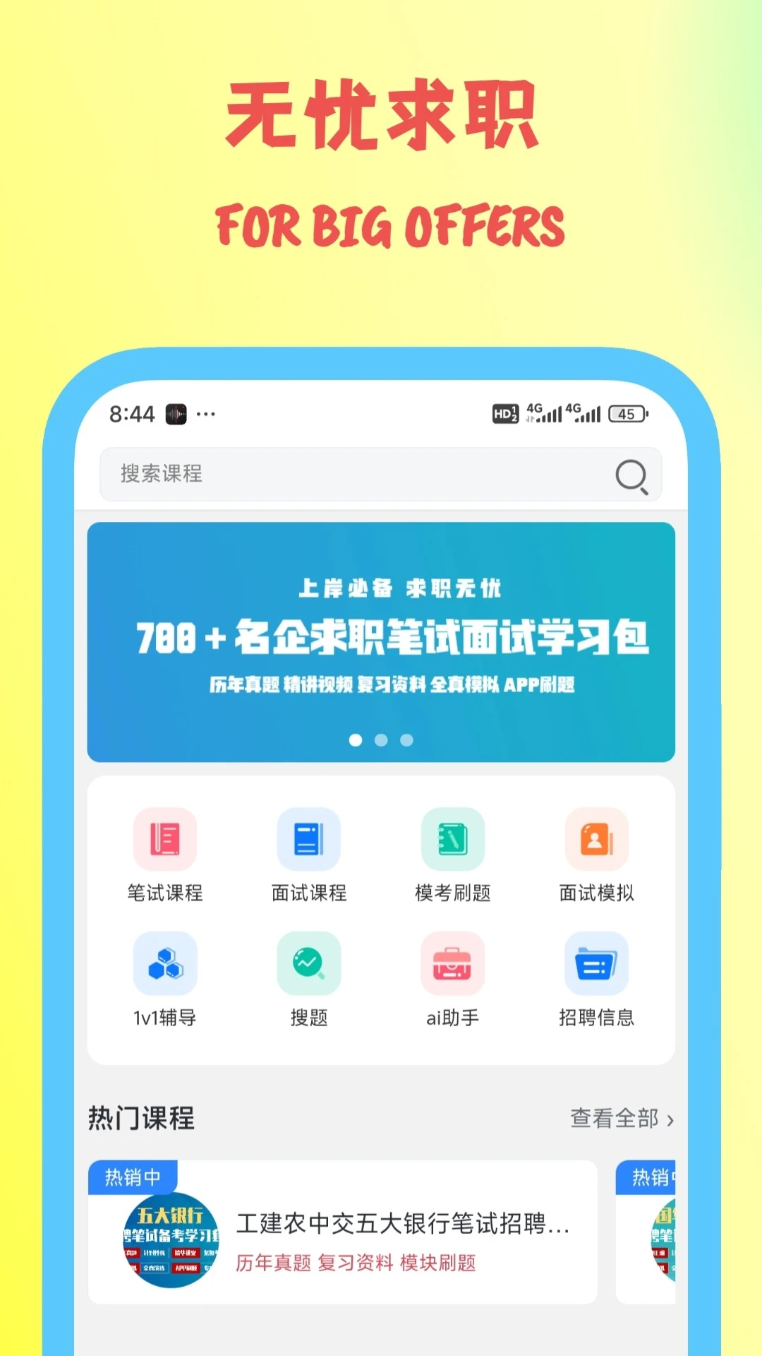 笔试通4.2.2 智能刷题备考 笔试通4.2.2 智能刷题备考