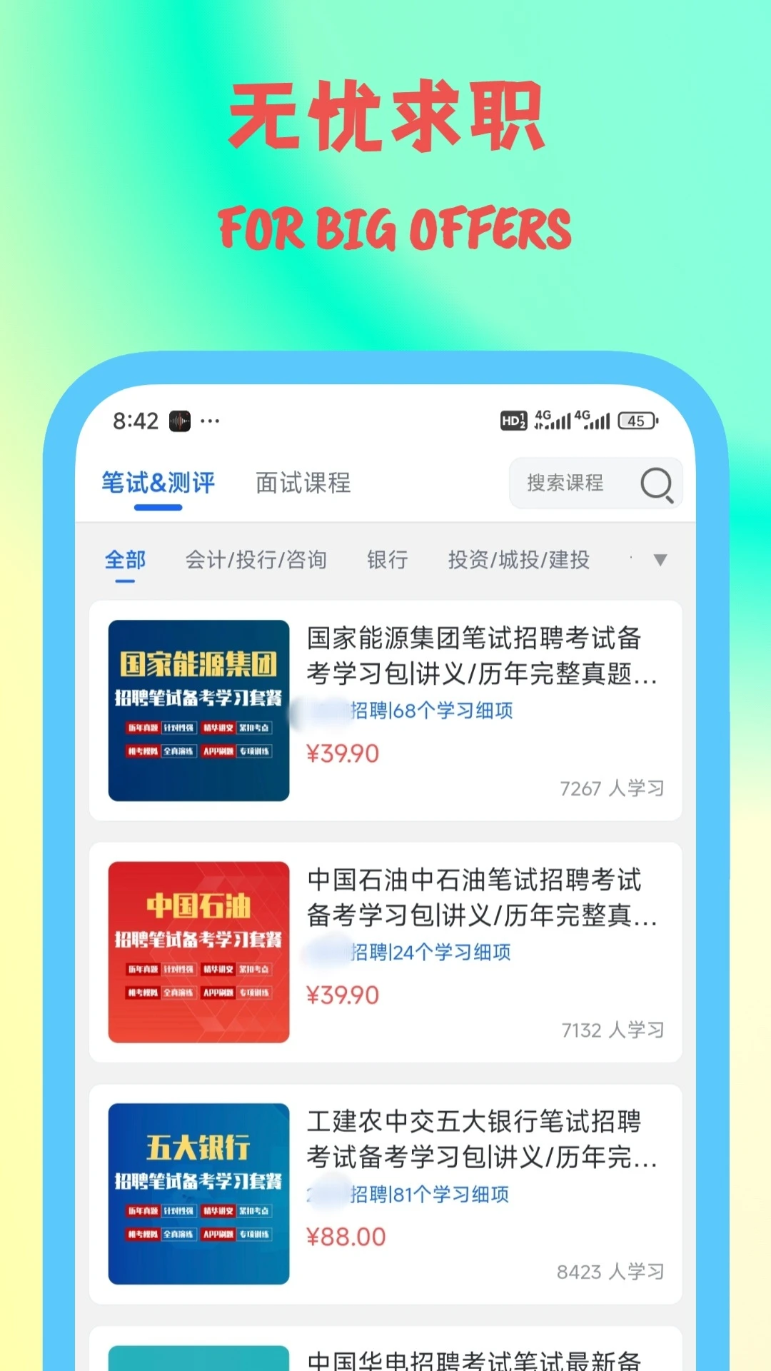 笔试通4.2.2 智能刷题备考 笔试通4.2.2 智能刷题备考