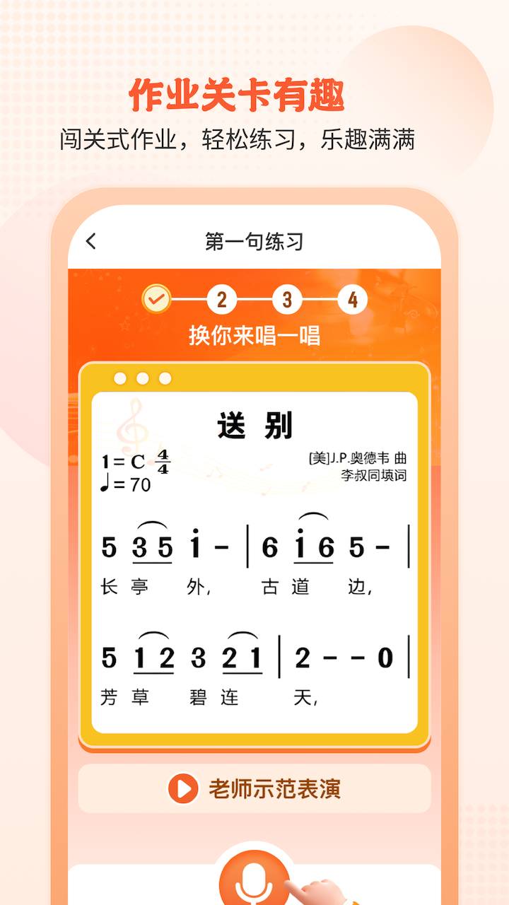 开开华彩 安卓版 课程界面