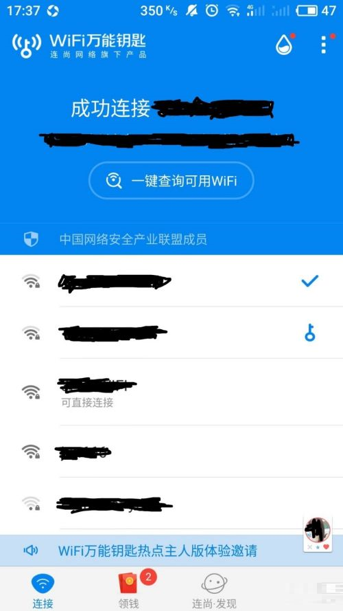 WiFi万能钥免密码连接方法全流程实操配图