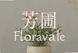 芳圃Floravale现代都市人的理想花园社区