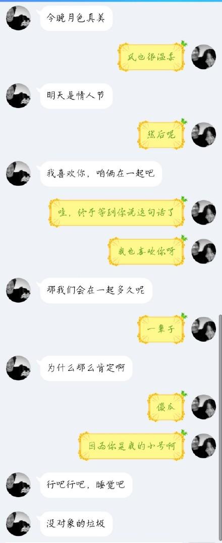甜话日常聊天场景使用示例图
