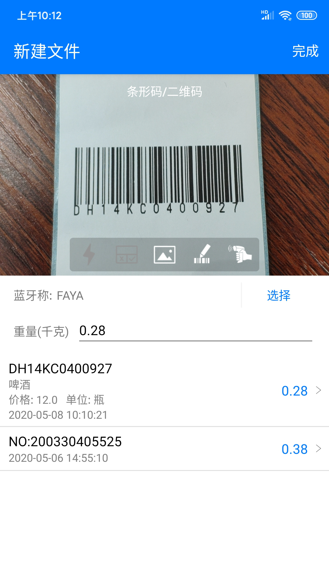 诺动条码 安卓版 扫描界面