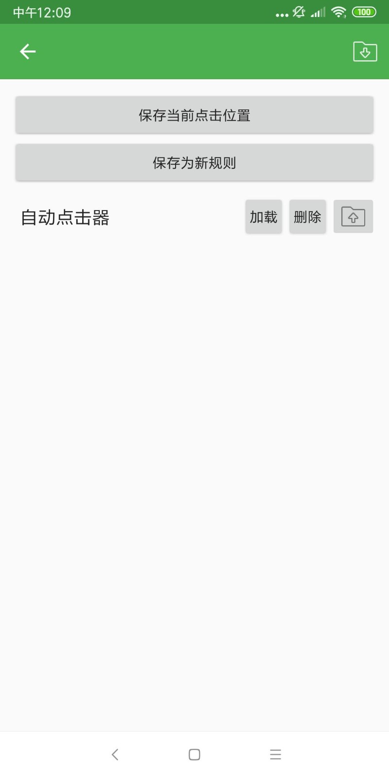 点击器自动 安卓版 操作界面