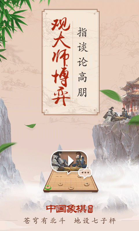博雅中国象棋4.3.8 经典象棋对战