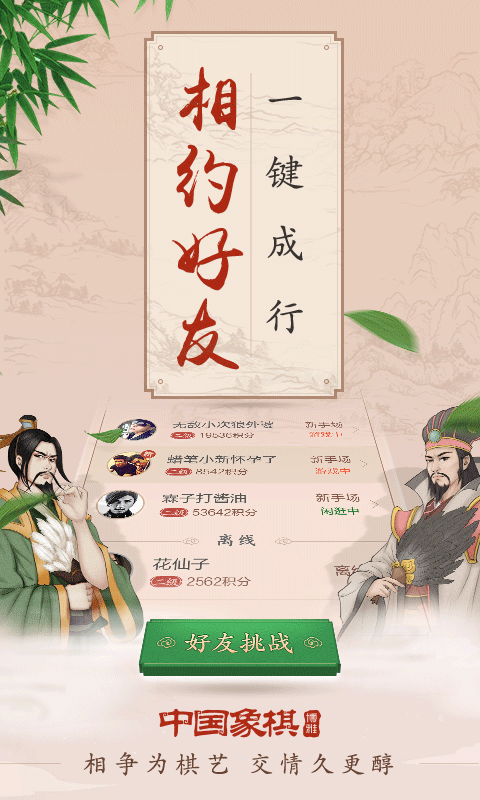 博雅中国象棋4.3.8 经典象棋对战