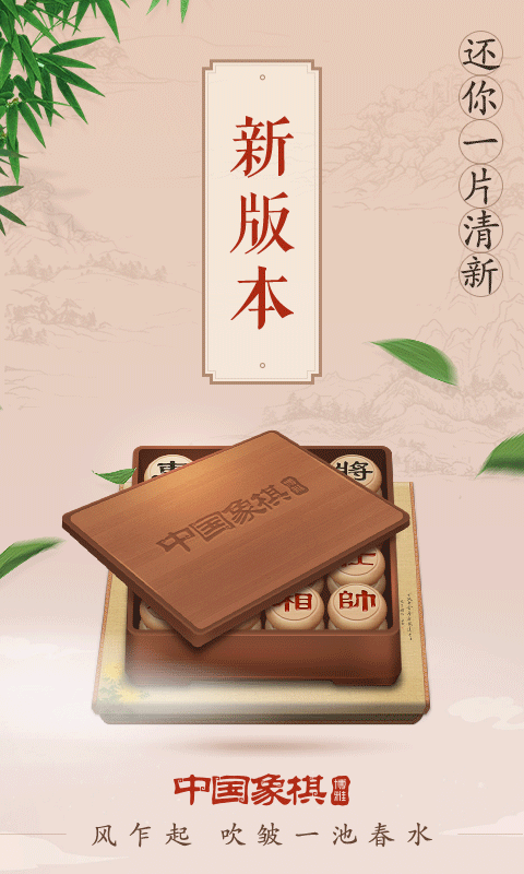 博雅中国象棋4.3.8 经典象棋对战