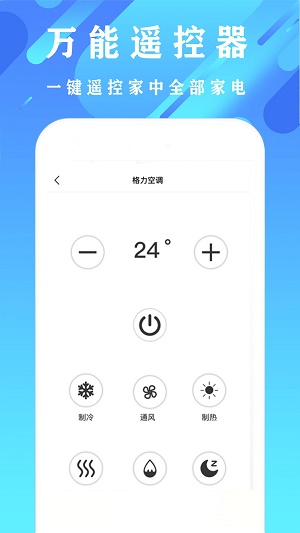 �յ�ң��������ȫͨ ��׿�� �����ͼ