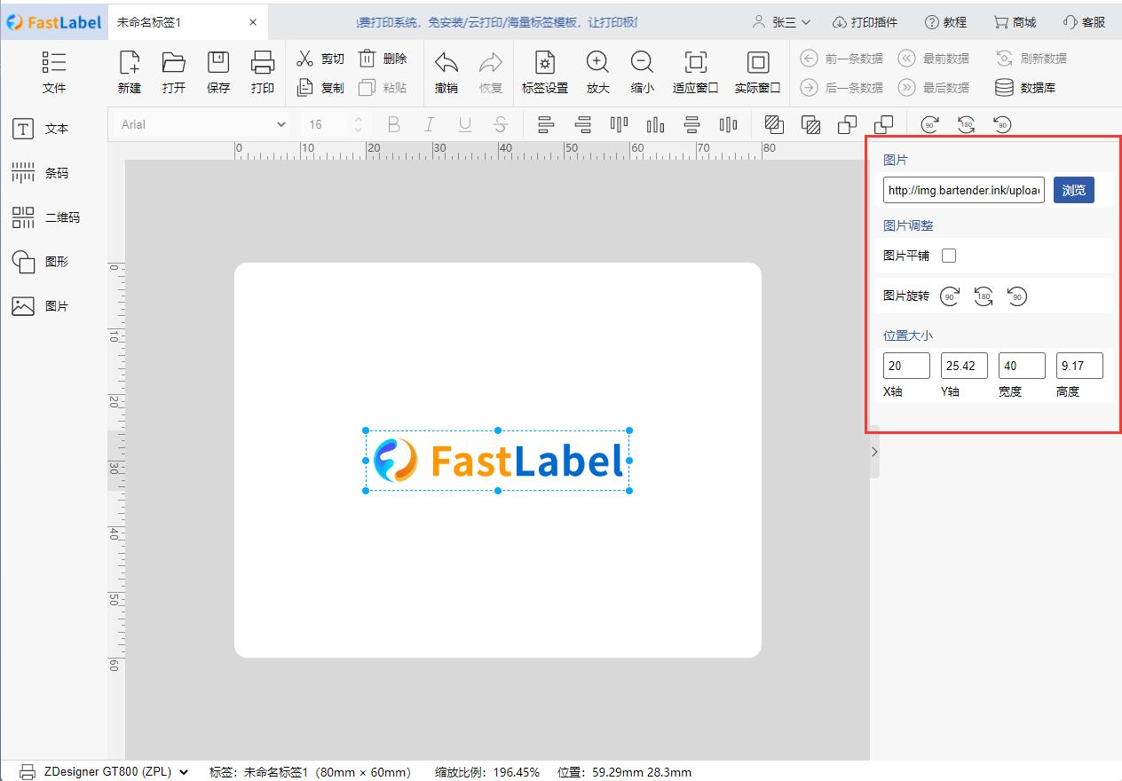 FastLabel 安卓版 标签打印 界面截图