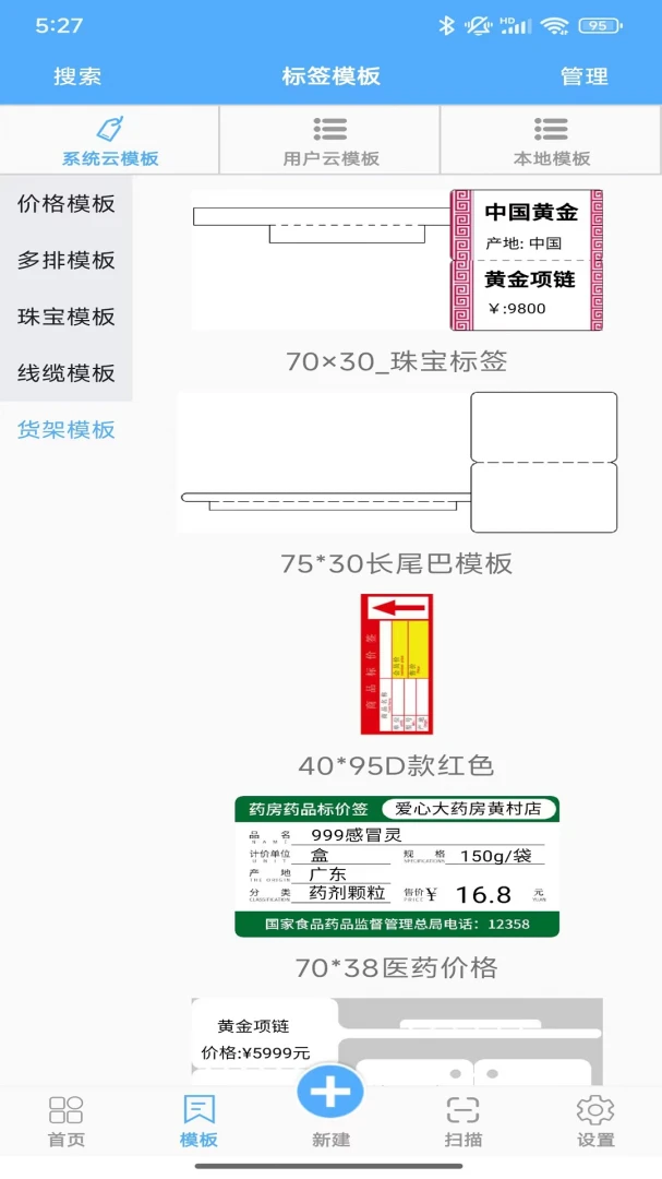 FastLabel(标签打印)3.2.7 便携标签打印 FastLabel(标签打印)3.2.7 便携标签打印