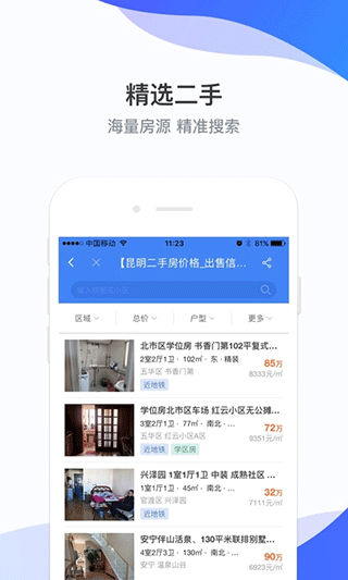 房源星 安卓版 房源搜索界面