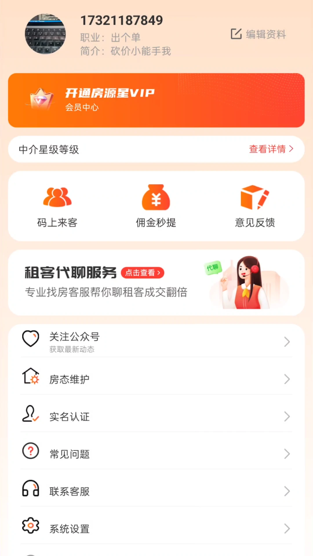房源星1.5.6 房源查询工具