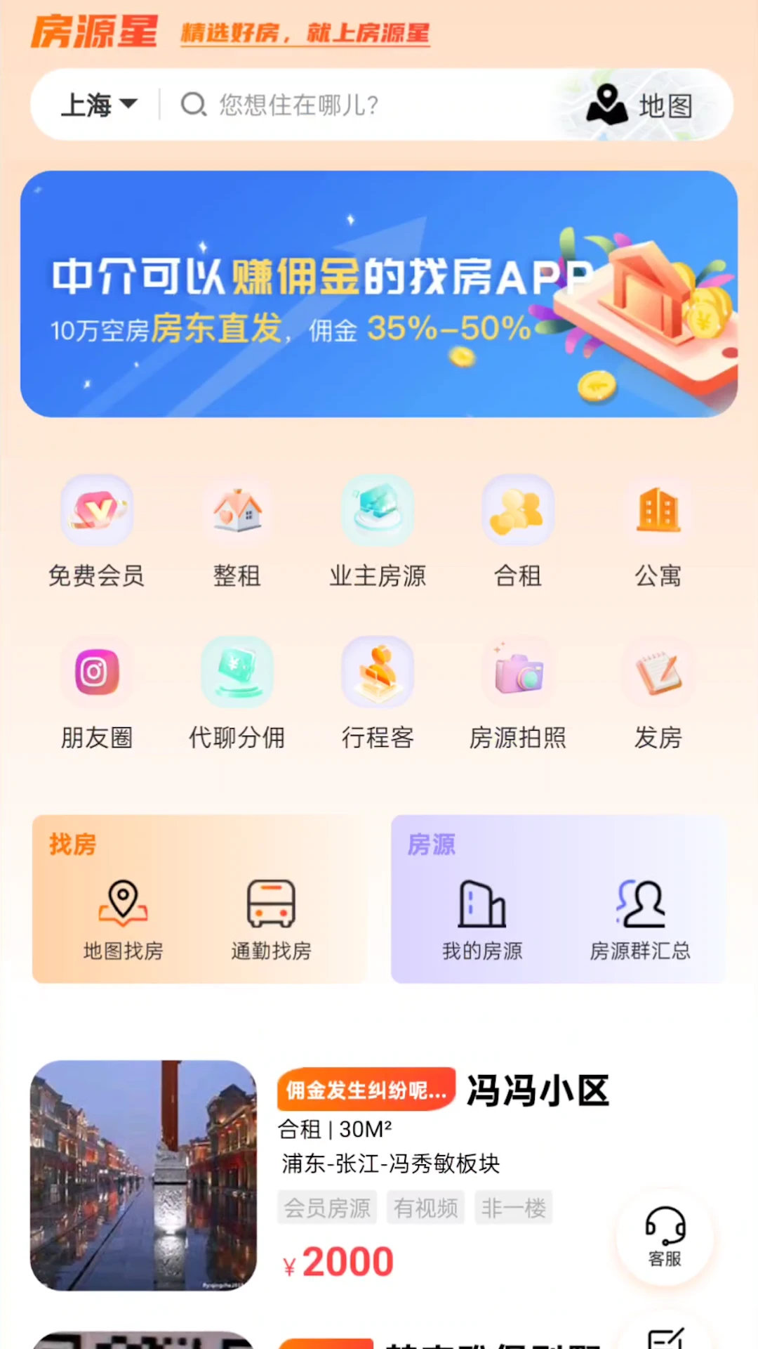 房源星1.5.6 房源查询工具