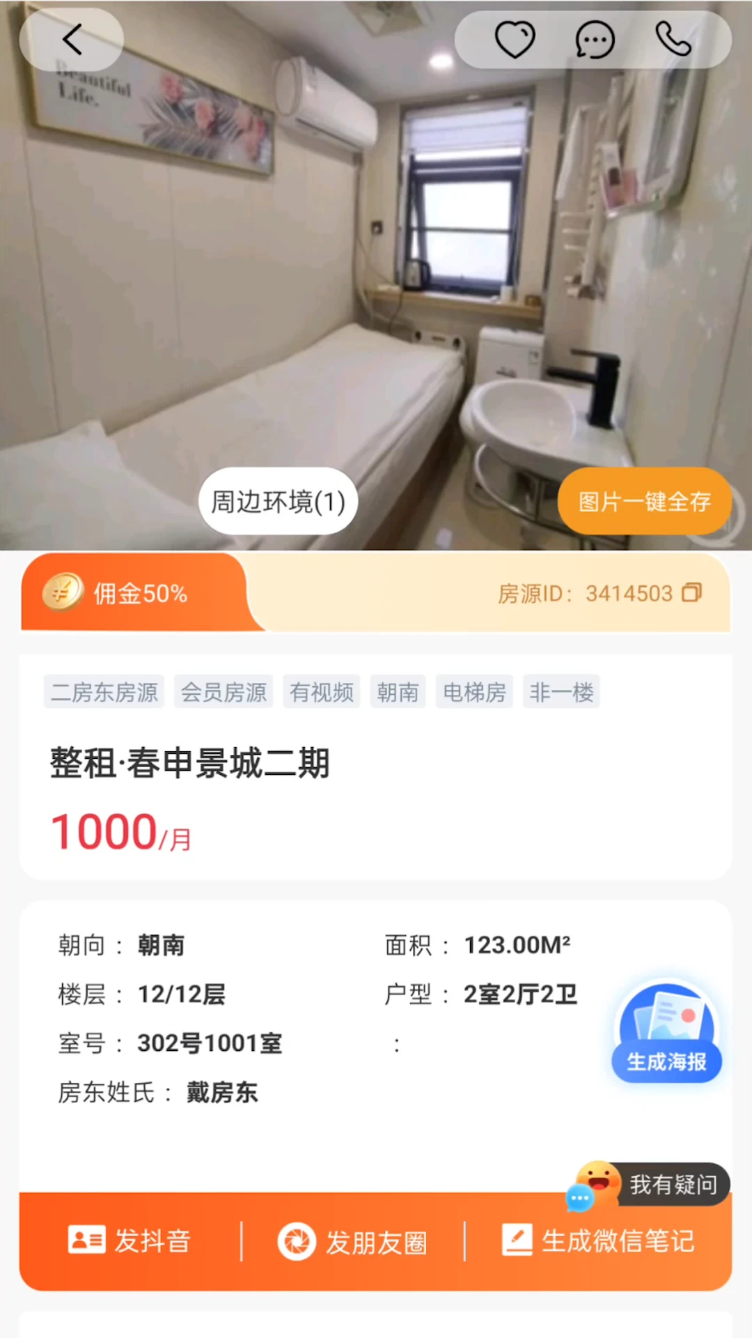 房源星1.5.6 房源查询工具