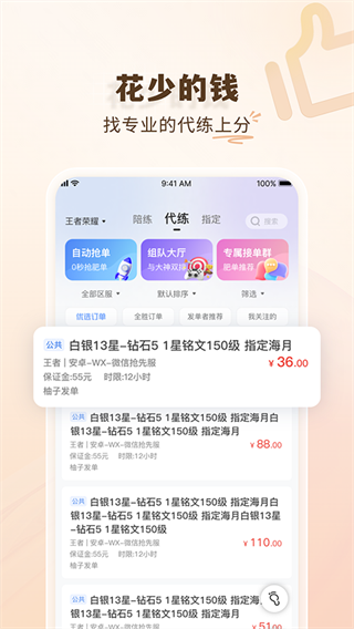 代练100软件app官方版下载安装界面截图 手机应用商店搜索页面