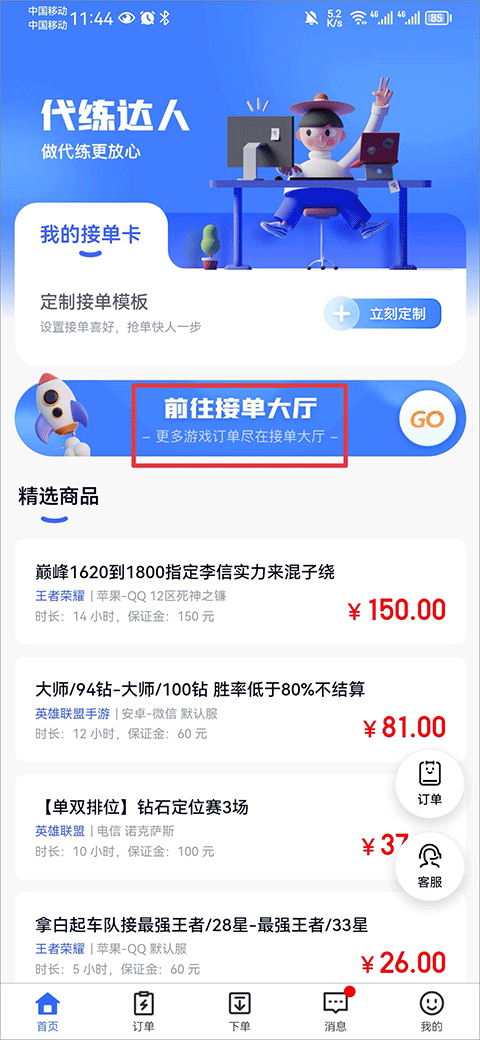 代练100软件app官方版接单大厅界面 代练订单列表展示