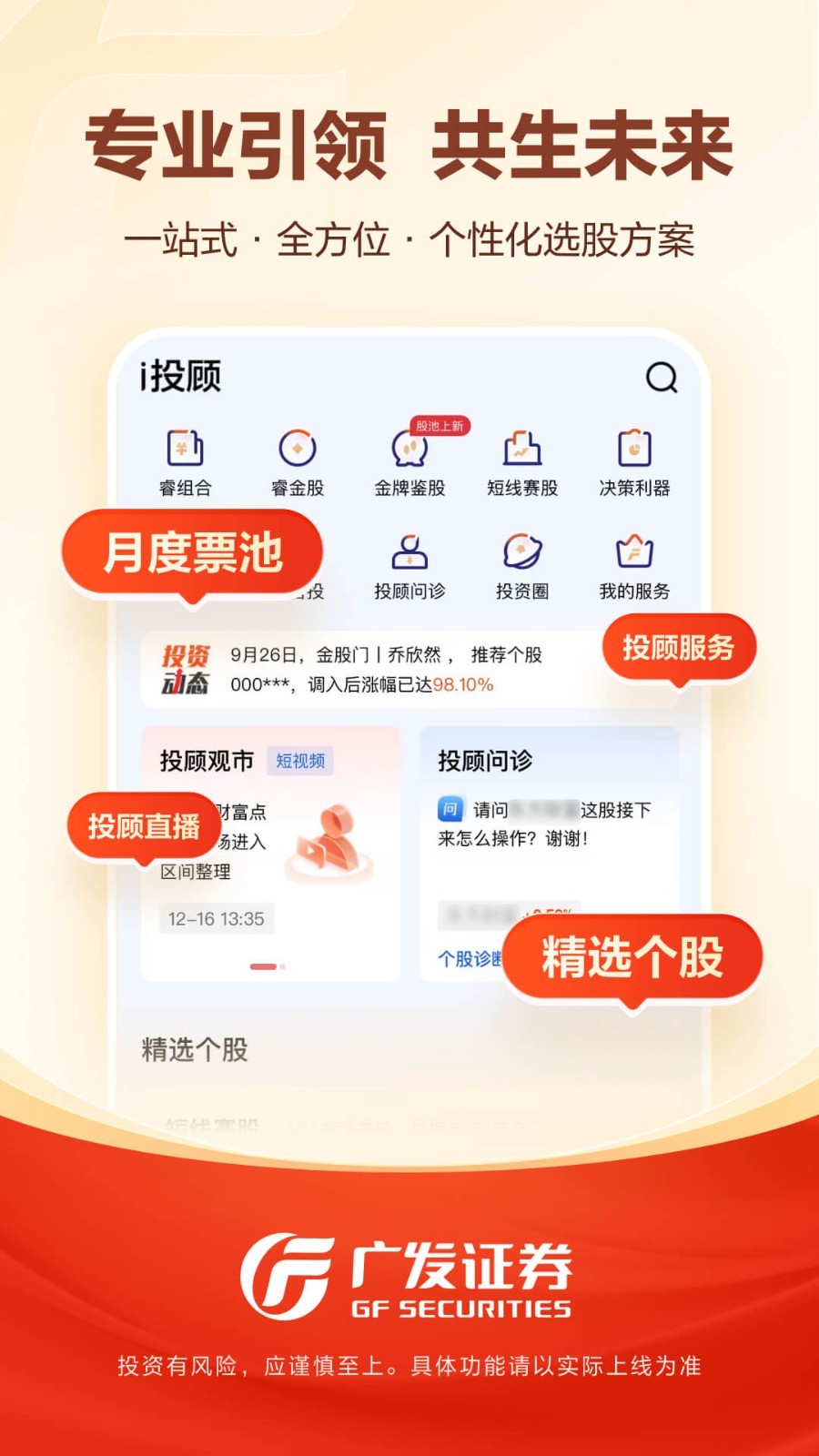 广发易淘金下载安装官方正版app 开户登录与自选股设置界面配图