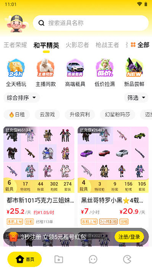 租八戒租号平台真实体验分享 租号安全靠谱吗 押金退还与客服响应实测