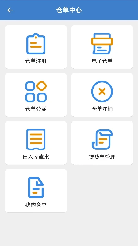 广商所现货购销平台1.8.4 现货购销
