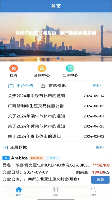 广商所现货购销平台1.8.4 现货购销