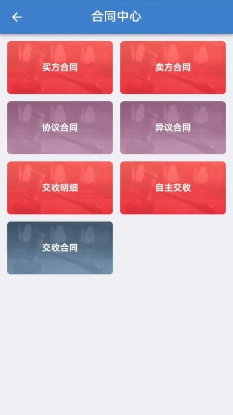 广商所现货购销平台 安卓版 行情界面