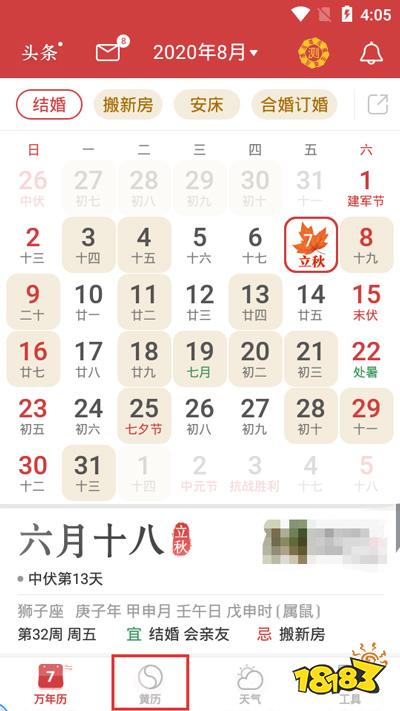万年历黄历大全 安卓版 吉日查询界面截图