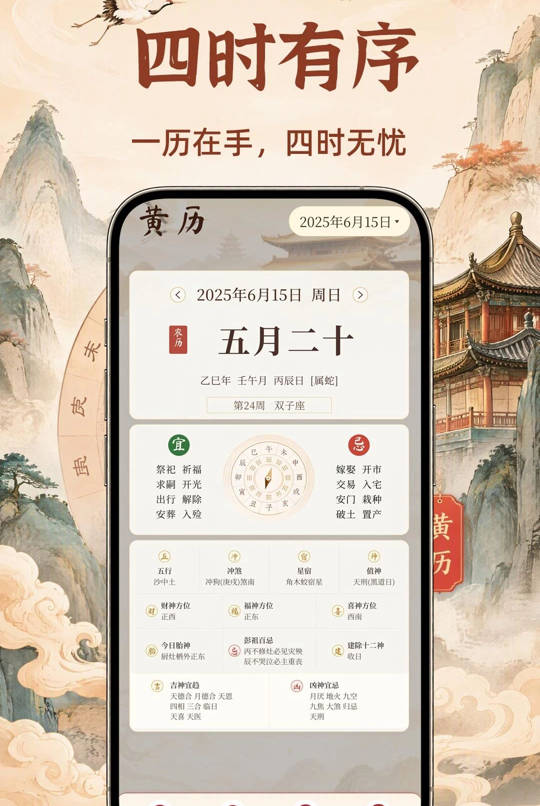 万年历黄历大全1.0.1 日历查询工具 万年历黄历大全1.0.1 日历查询工具