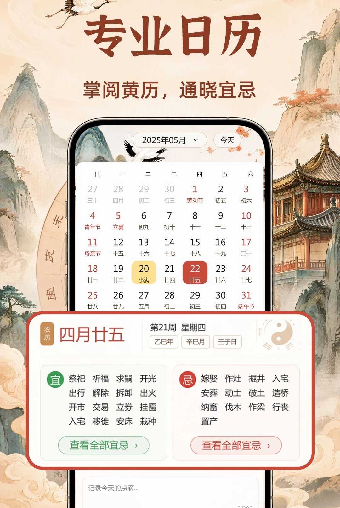 万年历黄历大全1.0.1 日历查询工具 万年历黄历大全1.0.1 日历查询工具