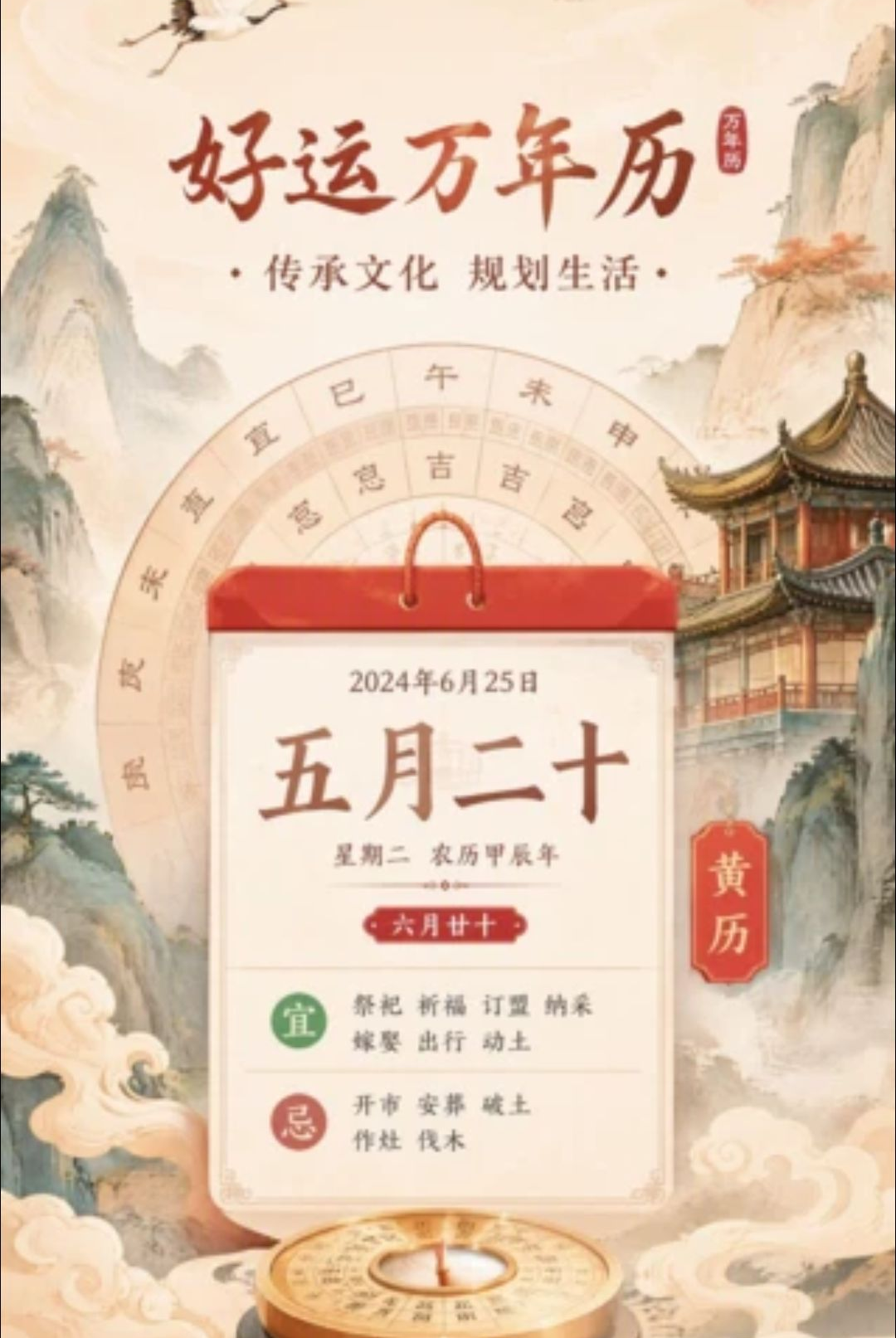 万年历黄历大全1.0.1 日历查询工具 万年历黄历大全1.0.1 日历查询工具