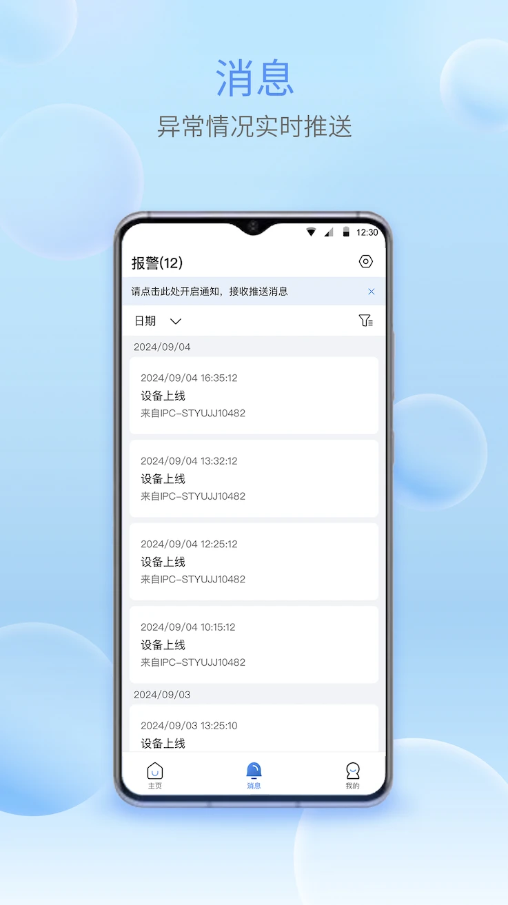 宇视智慧物联1.2609.0.2 移动物联管理 宇视智慧物联1.2609.0.2 移动物联管理